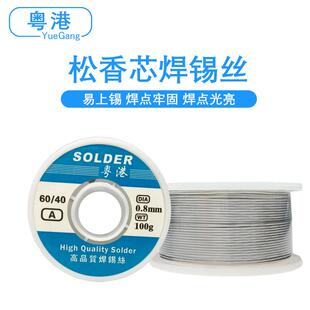 粤港松香芯焊锡丝0.3 0.5 0.8 1.0mm 100g低温0.6锡线SOLDER WIRE