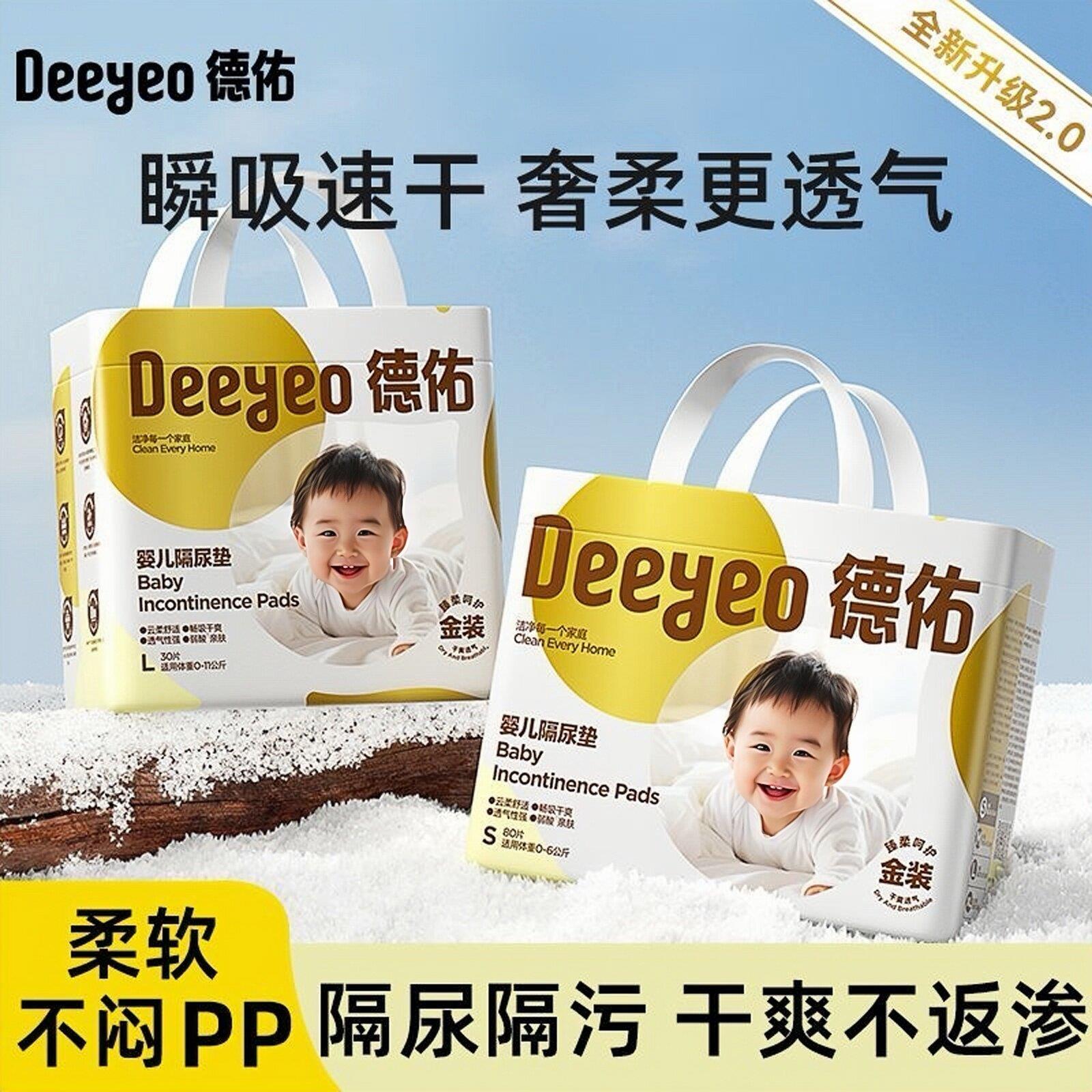 德佑婴儿隔尿垫防水透气不可洗一次性大尺寸护理垫新生宝宝纸尿片
