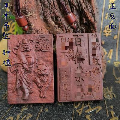 天然雷击枣木护身牌吊坠手工雕刻平安牌钟馗精雕图木质平安无事牌