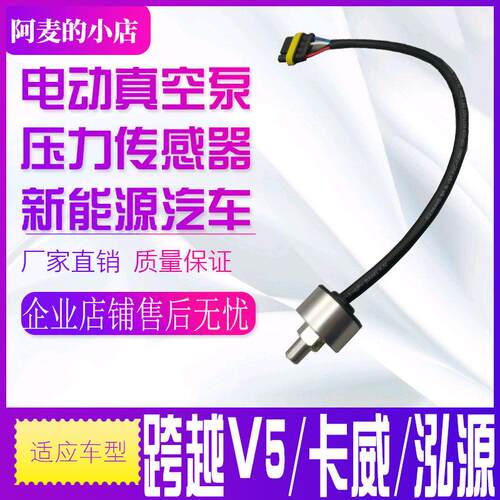 成功V2E泓源派派卡威电动煞车真空泵控制器感测器真空罐压力开关