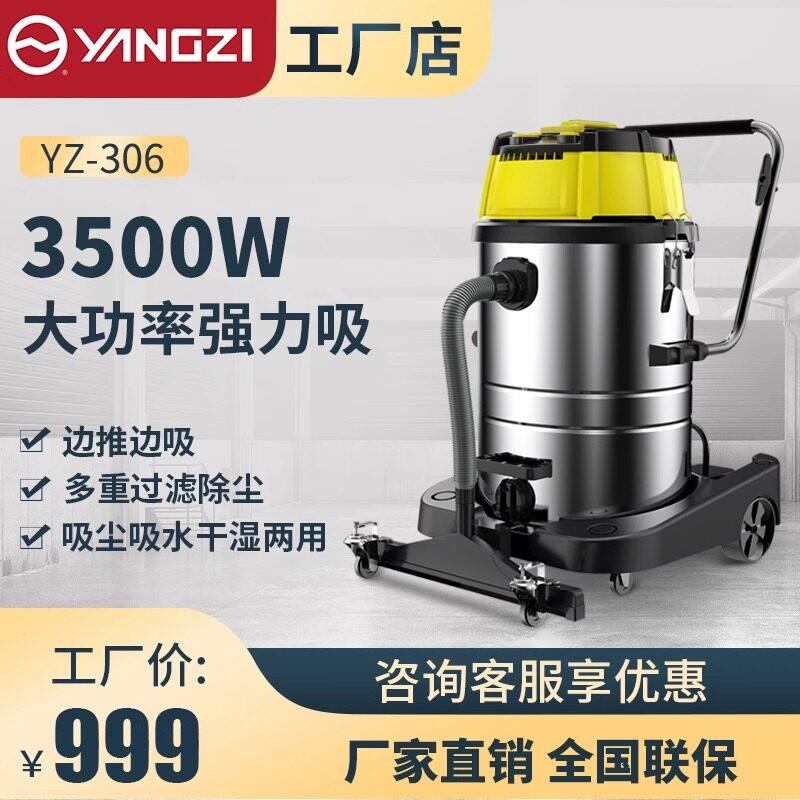 扬子YZ-306工业车间大功率商用吸尘器桶式粉尘铁屑移动大型吸尘机