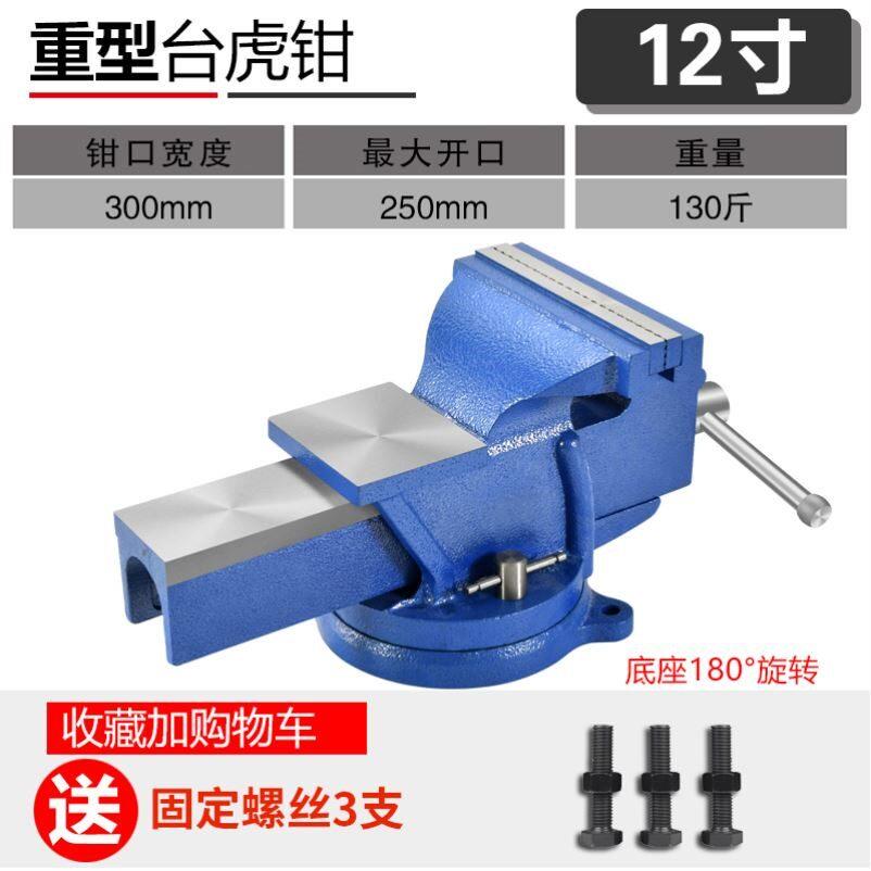 重型台虎钳工业级8寸老虎钳汽修10寸可旋转12寸台钳小型平口钳家