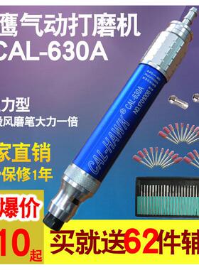 黑鹰CAL-630A大扭力气动刻磨机风磨笔刻磨笔玉石雕刻机可调打磨机