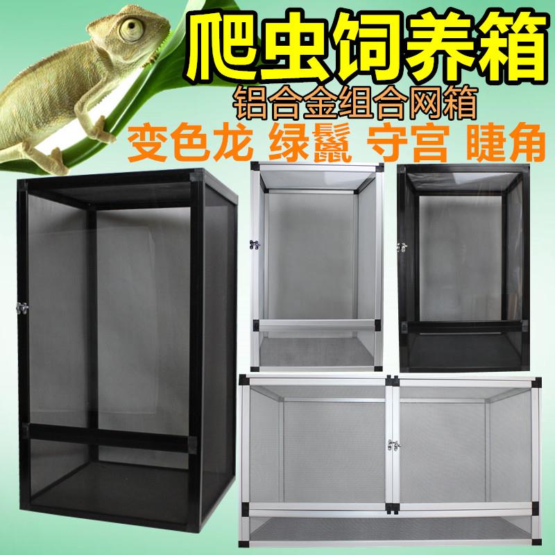 变色龙饲养专用网箱 铝合金组合爬虫箱 高冠七彩爬宠饲养箱