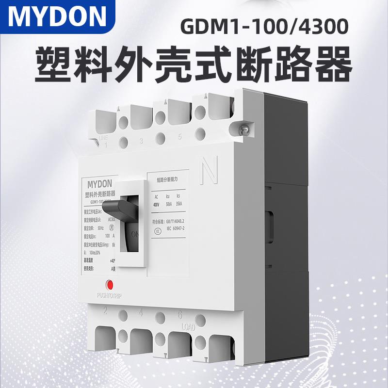 CM1塑壳断路器空开三相3P四线大电流空气开关4P125A250A400A630A