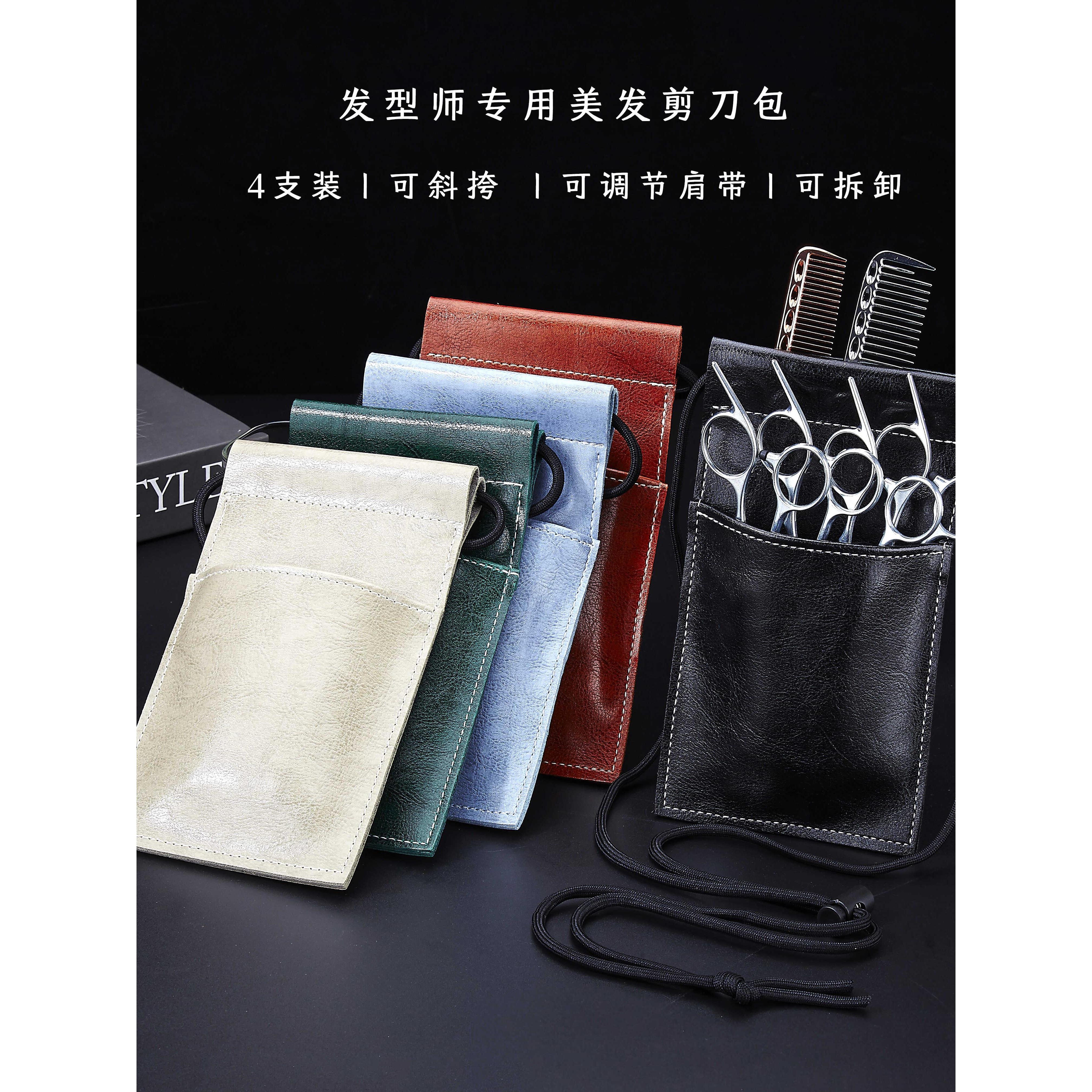 剪刀包美发专用剪发包发型师理发斜挎包高级感宠物剪刀收纳工具包
