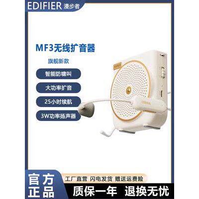 漫步者MF3扩音器教师专用小蜜蜂导游喊话器喇叭播放器麦克风讲课