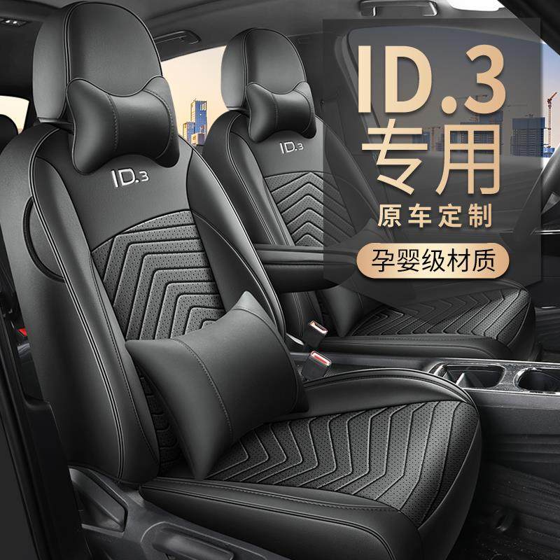 四季通用全包坐垫新款大众id3专用汽车座套皮革透气打孔ID3座椅套
