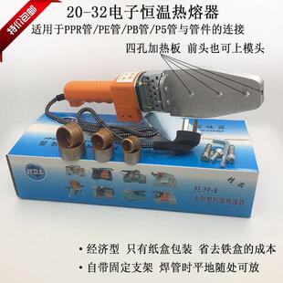 包邮PPR管热熔器20-32电子恒温塑焊机 PE管热熔机水管烫机焊管机