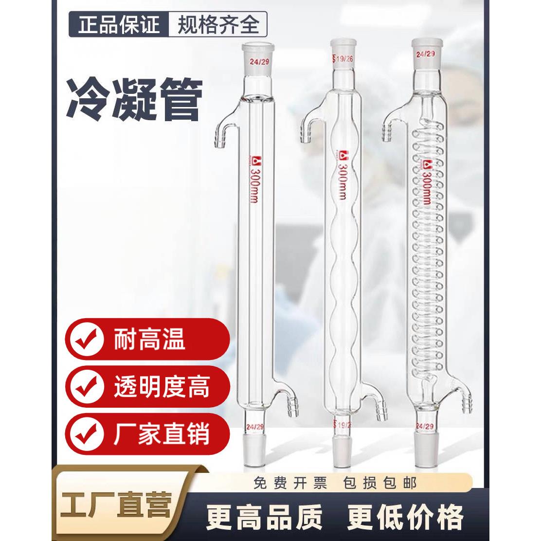 耐高温石英回流冷凝管球形蛇形直形回流装置蒸馏定氮硼含量测定