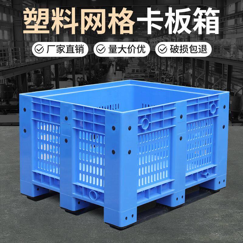 塑料卡板箱折叠封闭网格式塑料卡板箱大型塑料托盘箱箱式加厚托盘