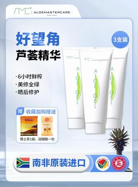 3祇装进口AMC南非芦荟胶膏aloegel补水去痘印闭口过敏晒后修护99%