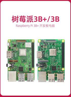 树莓派3代B+型 Raspberry Pi 3B+/3B电脑4核python开发板编程套件