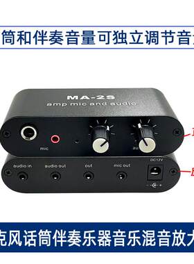前级拾音混音器手机麦克风电容麦克风伴奏音乐混合音频讯号放大器