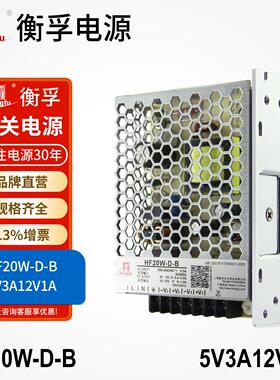 衡孚HF20W-D-B直流电源DC5V0.4-3A12V0-1A双输出工业机壳开关电源
