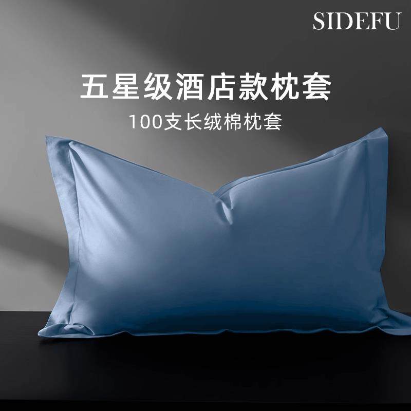 斯得福全棉枕套100支纯棉长绒棉51*91cm枕套一只装2024新款