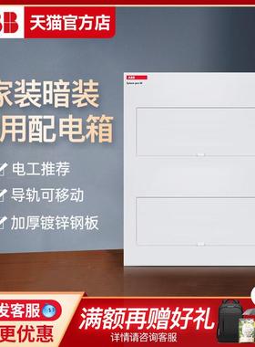 ABB配电箱强电箱双层40回路ACM 2x20 FNB金属暗装33-36-38-40位