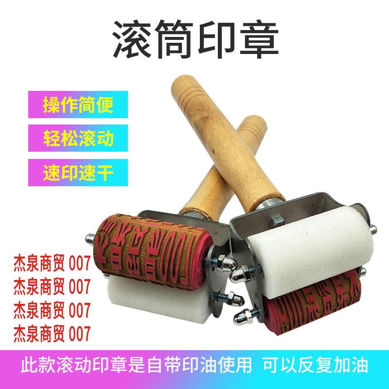 防窜货连续滚动橡胶印章纸箱防伪广告滚章诚印达滚轮印章