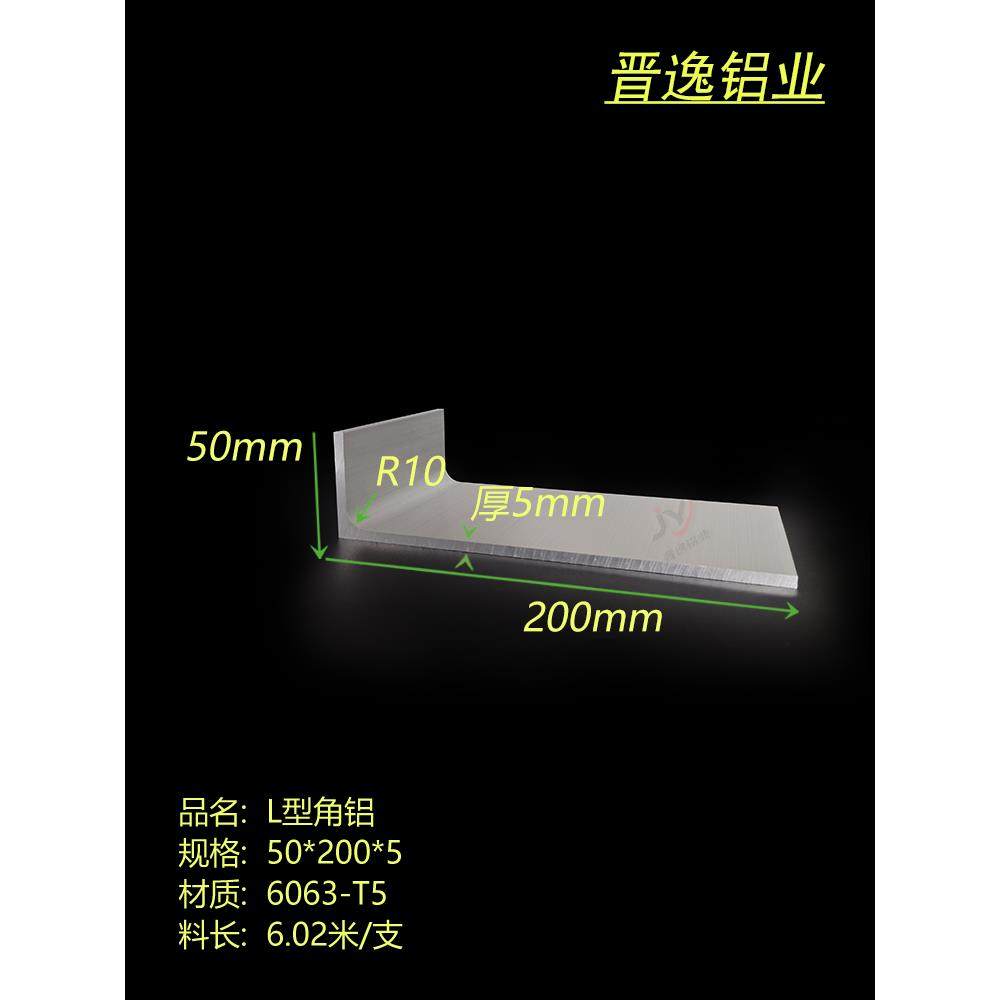 铝合金角铝50x200x5硬质R角铝不等边角铝型材工业铝合金90度角铝