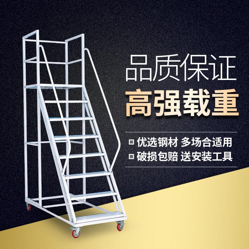 家用可移动平台梯超市工厂取货梯带轮踏步梯仓库登高车家用取货梯