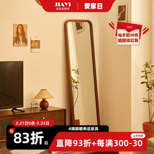 家逸北欧实木穿衣镜家用全身镜女生卧室试衣镜复古落地镜子
