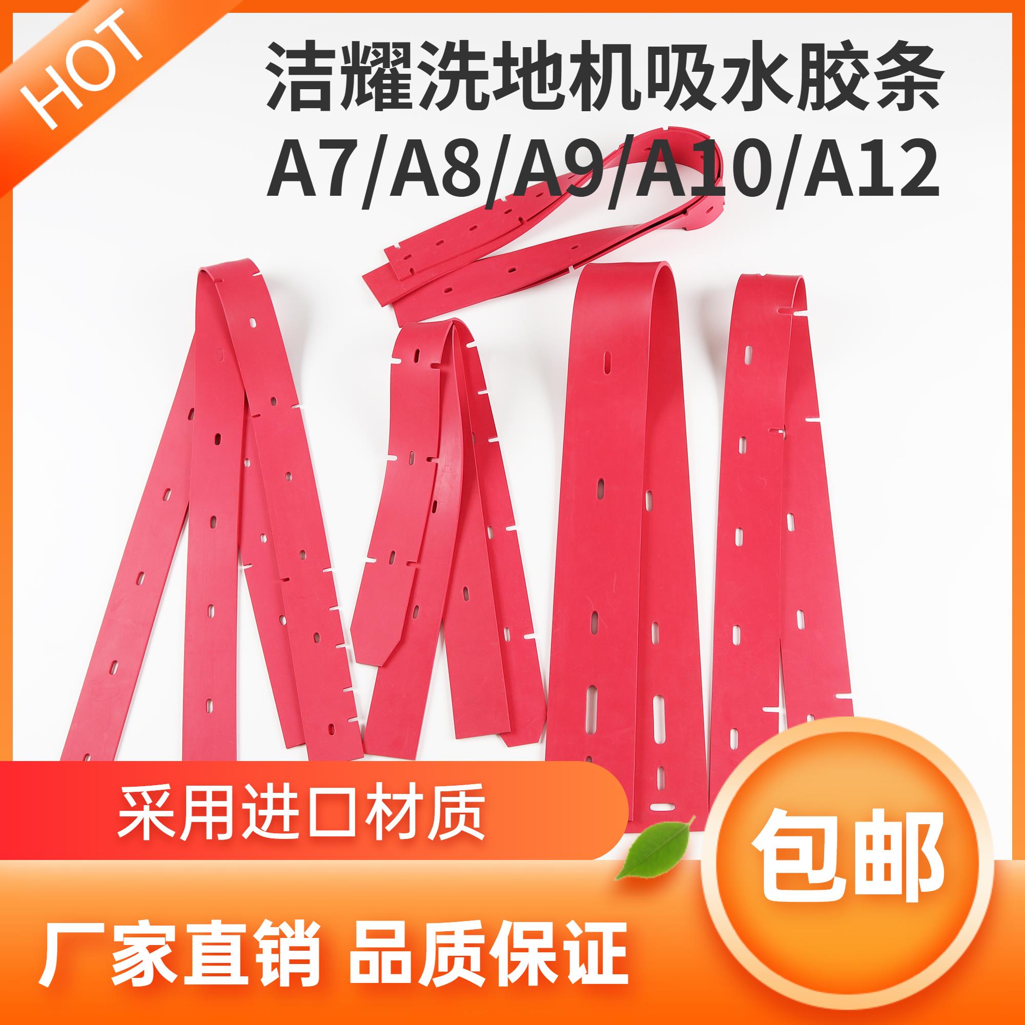 GIYO洁耀A7/A8/A9/A10/A12洗地机吸水胶条刮水皮条刷盘挡水裙边
