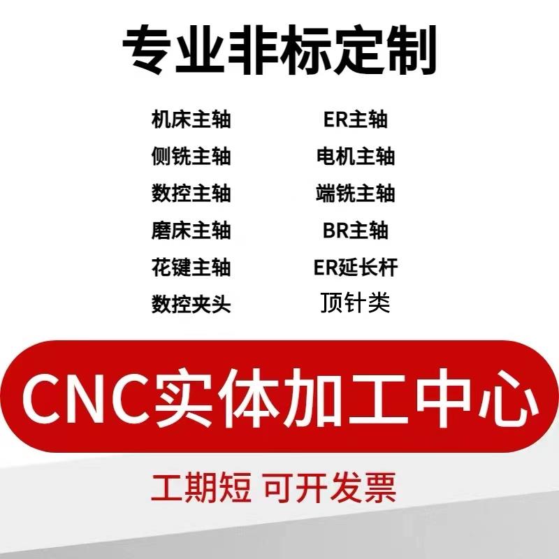 CNC加工中心定制动力头主轴ER轴类花键轴承走心机主轴非标准加工