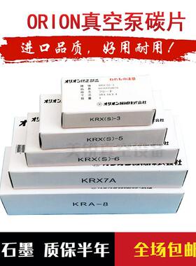 进口好利旺真空泵石墨片KRX-3KRX-5KRX-6KRX-7KRX-8干气风泵碳片