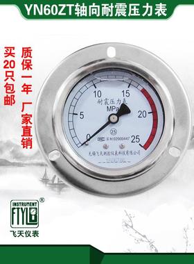 无锡飞天直销Yn60Zt Iii Zq轴向40Mpa液压空气压力防震压力表