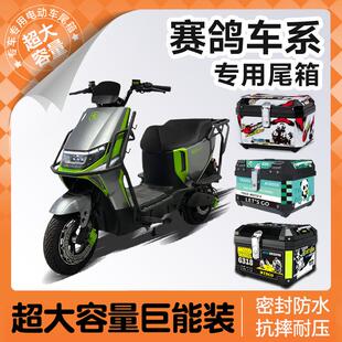 赛鸽专用电动车尾箱黑骑士b3电动车e10后备箱尾黑武士装配件大全