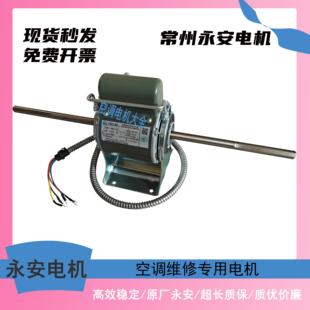 常州永安电机全新风机盘管纯铜线电机中央空调室内机电机盘管电机