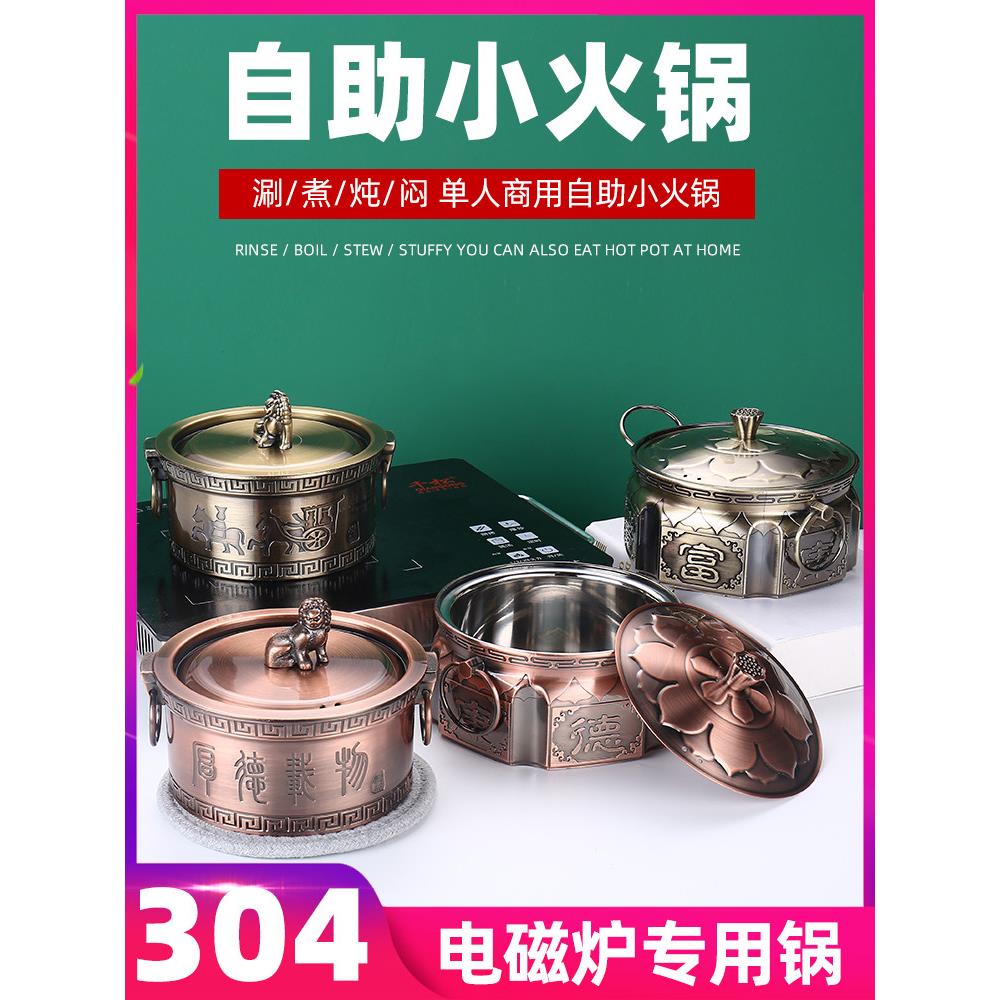 304不锈钢自助小火锅单人一人一位旋转桌涮涮锅清汤锅电磁炉专用