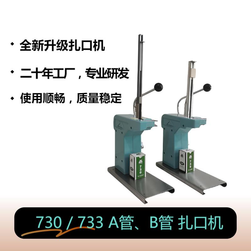 k-8全自动扎口机711封口机733扎口机730超市专用食品连卷袋铝钉机