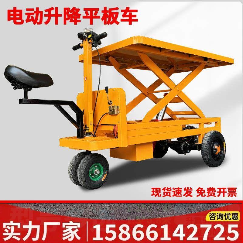 电动升降平板车电动搬运车移动液压升降仓库工地倒骑驴载重搬运车