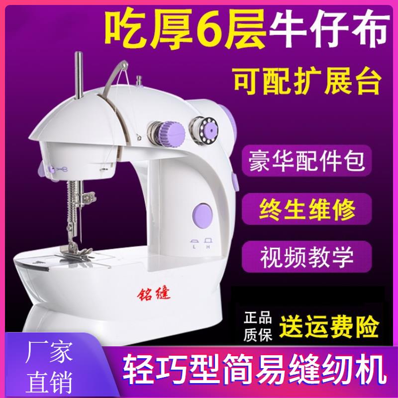 家用缝纫机迷你码边机电动针线机锁边机带锁边便携式缝补衣服神器