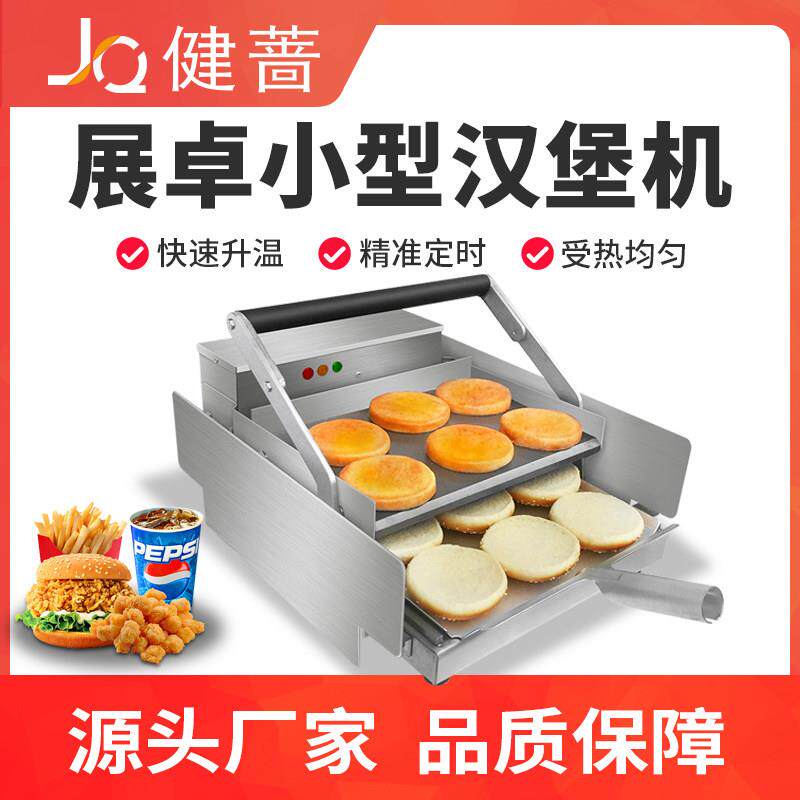 展卓汉堡机商用小型全自动烘包机烤包机双层汉堡包加热机器烤包机