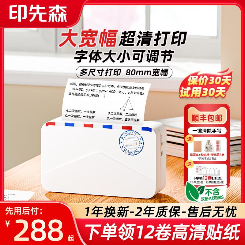 【错题免抄神器】印先森M03AS超清错题打印机宽幅80小初高中迷小