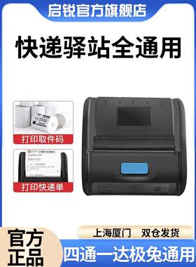 启锐QR386A/C便携式蓝牙快递打单机通用快递员快递单掌中通韵达超