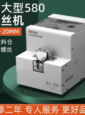 邦远BY580大料仓螺丝机手持式加大螺丝M6排列机转盘式打螺丝机