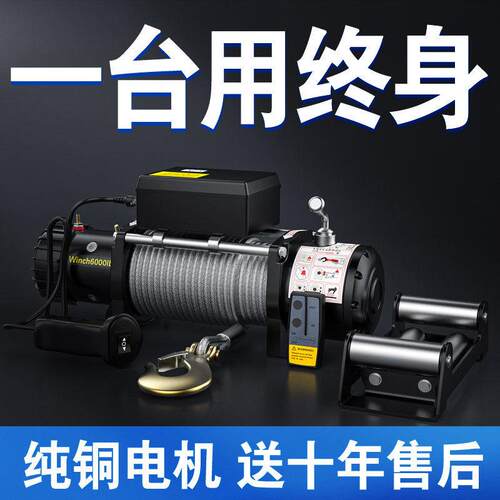 电动绞盘12v越野汽车自救牵引电动车载吊机葫芦24v货车提升卷扬机
