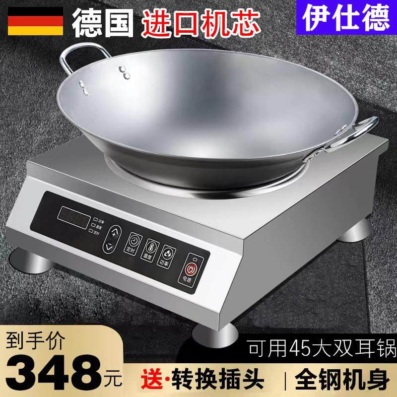 伊仕德电磁炉大功率凹面3500W弧形电炒炉商用5000W窝型用猛火炉玛