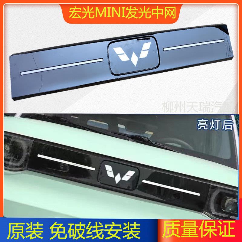 原装五菱宏光MINI马卡龙发光中网迷你前标装饰灯发光车标改装光标