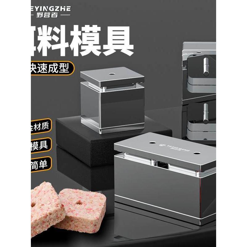 野营者自制方块饵模具鱼饵砖成型器翻板钩海竿鲢鳙抛竿糠饼压饵料