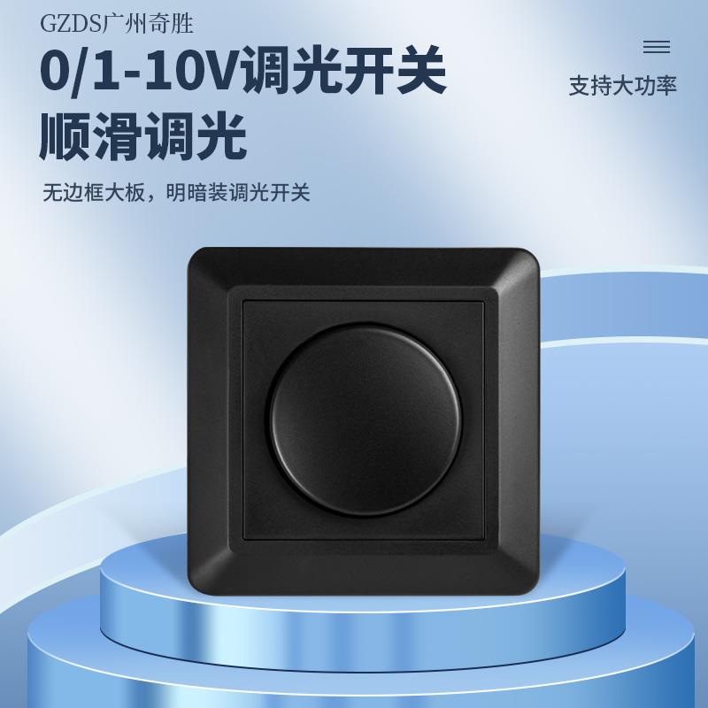 无源调光开关0-10v1-10v防干扰防抖动防频闪调光旋钮86型控制开关