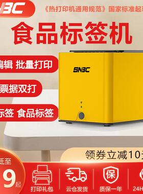 新北洋BTP-XL50 BA20热敏标签打印机服装吊牌面包店商超价格热敏