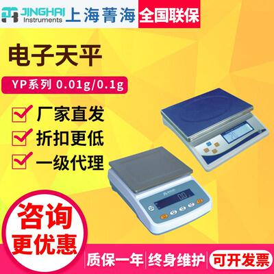 上海菁海 YP102N/YP301N/YP6001N精密电子天平秤0.01g/0.1g实验室