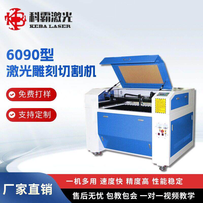 科霸6090激光雕刻机690雷射切割机压克力皮革广告激光雕刻机