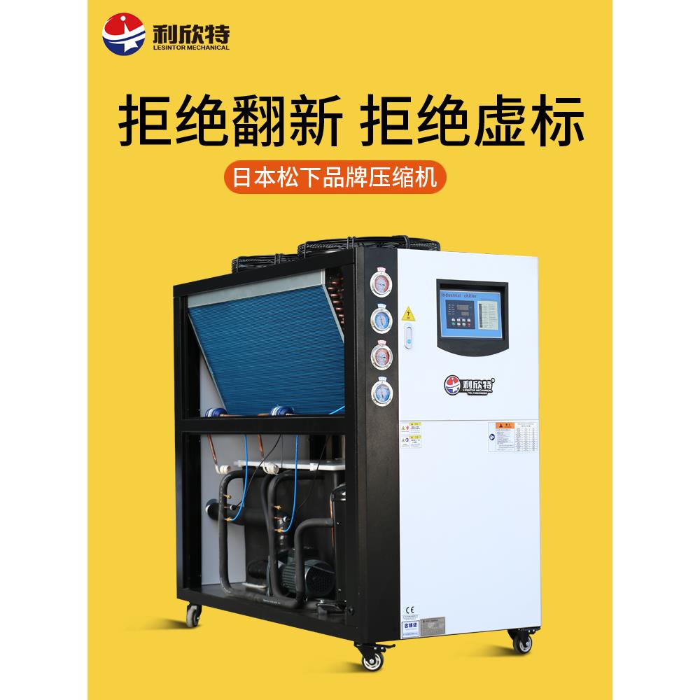 工业冷水机风冷式5P8匹水冷式注塑机循环冷却模具冷却塔制冷机