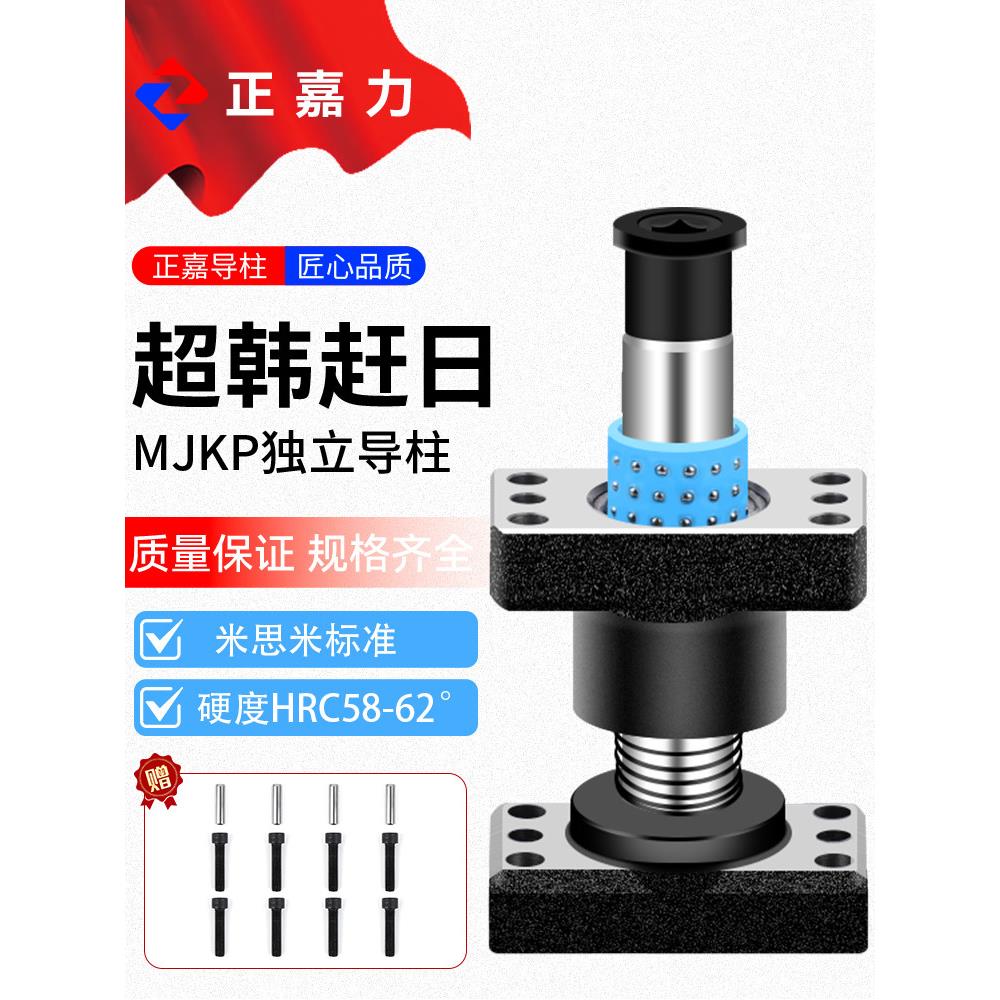 Mjkp独立导柱球外导柱导套模块汽车配件座椅Myp Myap Myjp Mykp