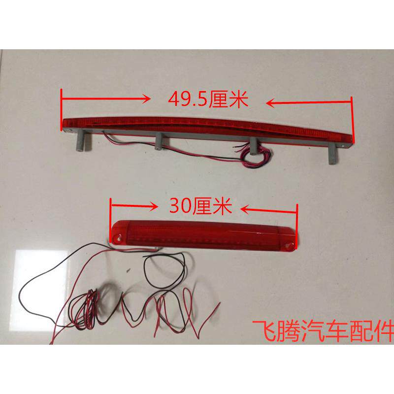 一汽森雅M80/S80尾翼灯 高位刹车灯森雅S80/M80 定风翼尾翼灯